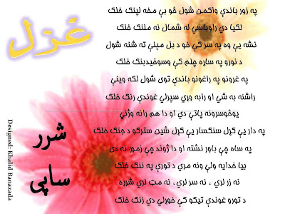 Pashto Poetry By Shar saafi, Pashto new Poetry