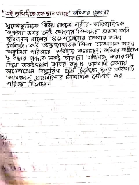 এইচ এস সি বাংলা ১ম পত্র সকল পদ্যের সংক্ষিপ্ত আকারে গুরুত্বপূর্ণ টিপস | এইচ এস সি বাংলা ১ম পত্র নোট