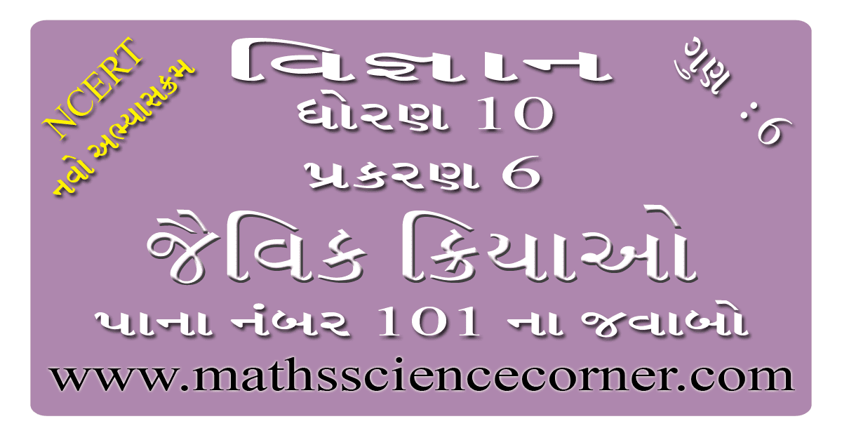 Science Std 10 Ch 06 Page No 101 Solution