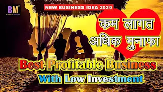 Best Profitable Business India, business ideas, business mantra, mk majumdar, mk mazumdar, maanoj mantra