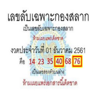 Thai Lottery 3up Joker Formulas For 16-12-2018 | Thailand Lottery Result