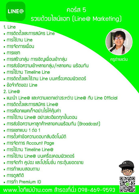 สินค้าออนไลน์,ขายออนไลน์,การขาย,ไอทีแม่บ้าน,ครูเจ, สอนการตลาดออนไลน์,ขายของออนไลน์