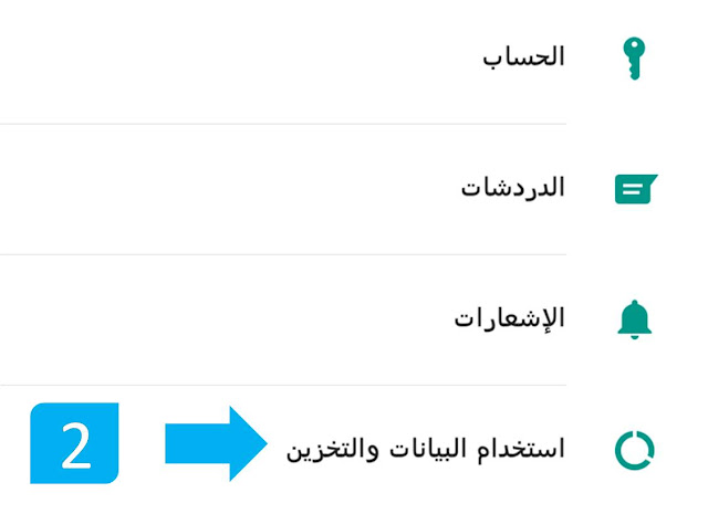 استخدام البيانات الوتس اب