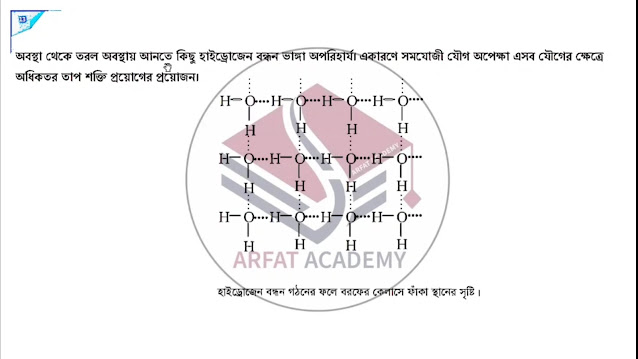 এইচএসসি ২০২১ সালের রসায়ন বিজ্ঞান ৭ম সপ্তাহের এসাইনমেন্ট উত্তর | HSC 2021 Chemistry 7th Week Assignment Answer