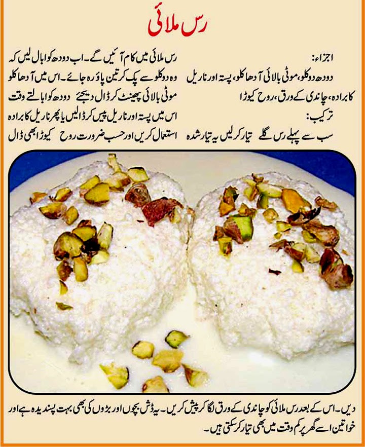 Urdu Recepies 4U Rasmalai Recipe In Urdu