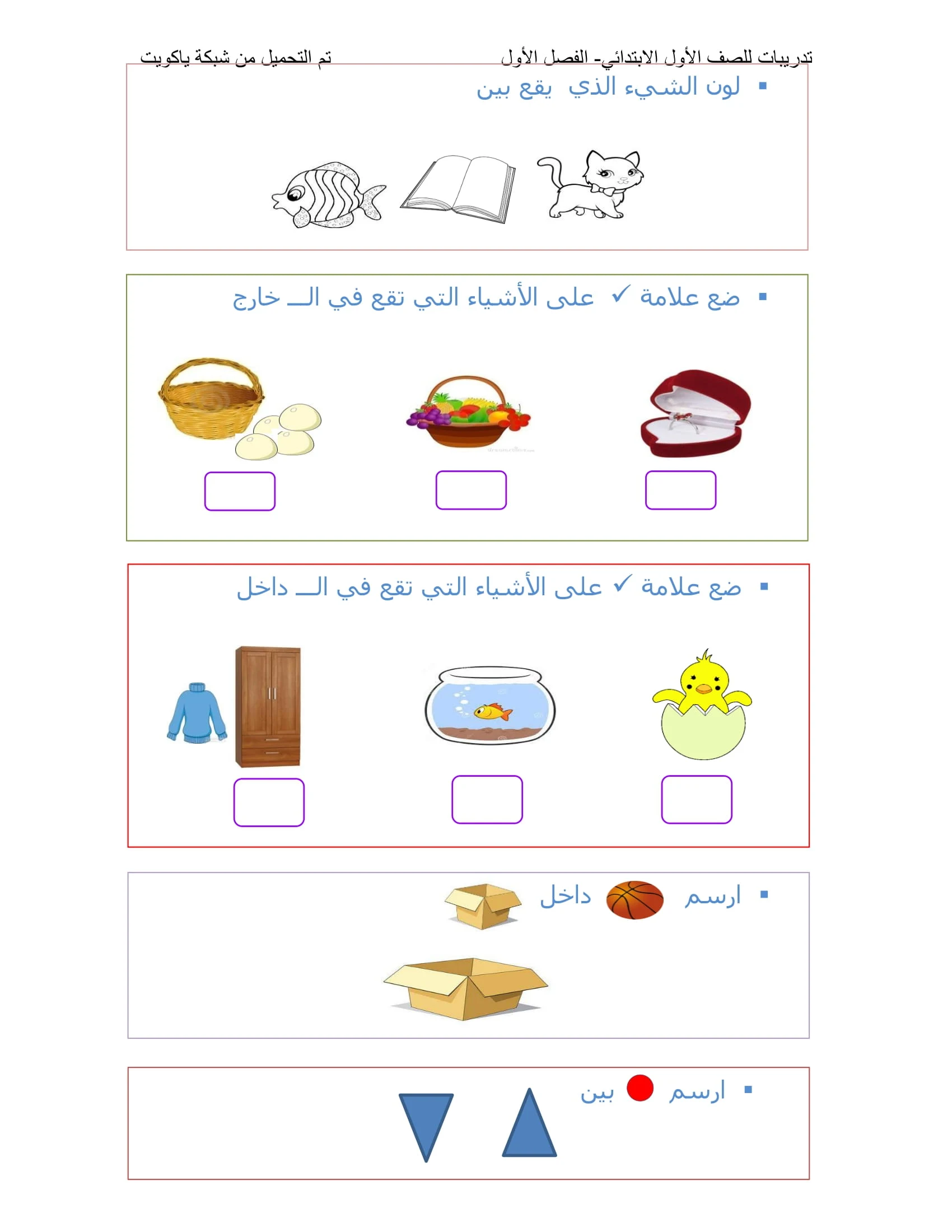 ملزمة تدريبات رياضيات للصف الأول pdf تحميل مباشر