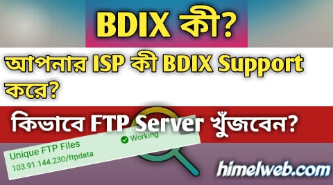 wifi ব্যবহারকারীরা উচ্চ গতির BDIX অথবা FTP Server ব্যবহার করুন | himelweb