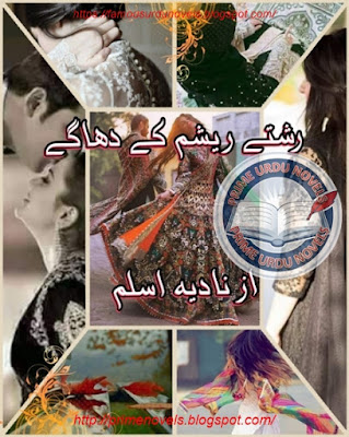 Free download Rishtay resham kay dhagy by Nadia Aslam Episode 5 pdf