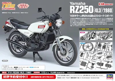 ハセガワ 1/12 YAMAHA RZ250(4L3 | 1980)