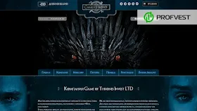 Game of Thrones Invest LTD обзор и отзывы HYIP-проекта