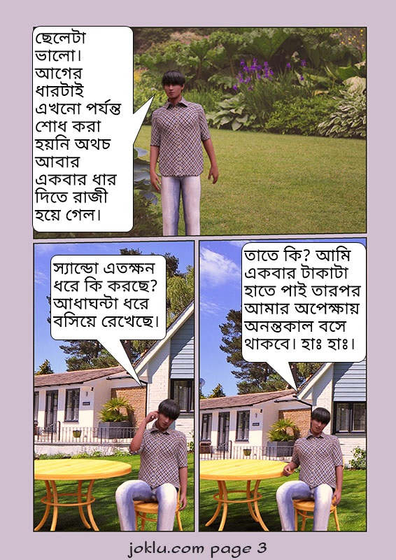 Getting help funny Bengali comics page 3