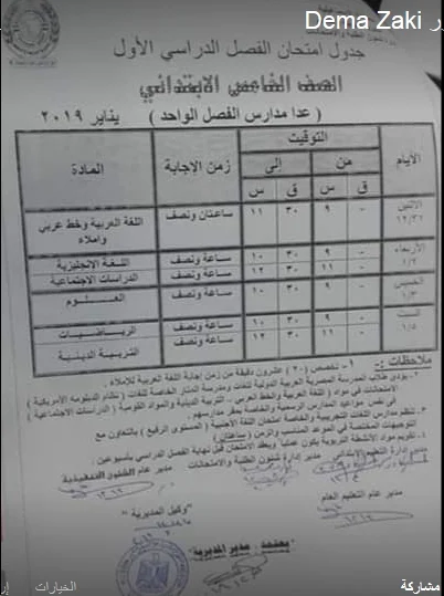 جداول امتحانات محافظة اسماعلية الترم الاول 2019 بالصور - الابتدائية والاعدادية والثانوية