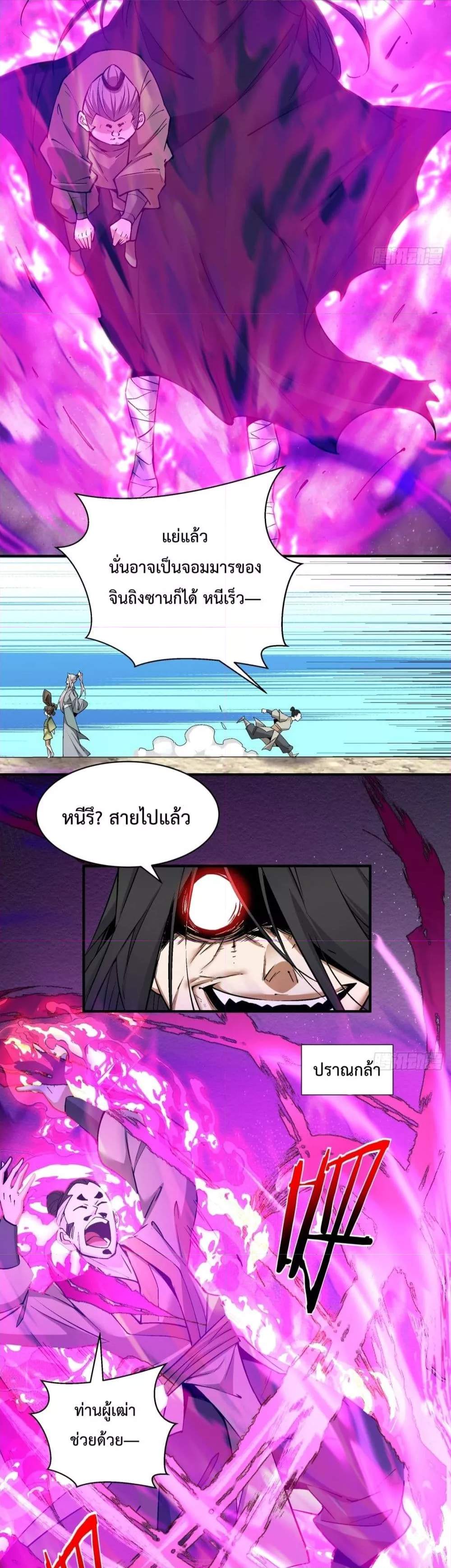 My Disciples Are All Villains ลูกศิษย์ของผม คือเหล่ายอดวายร้าย ตอนที่ 28