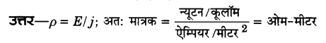 Solutions Class 12 भौतिकी विज्ञान-I Chapter-3 (विद्युत धारा)