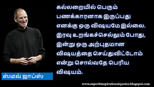 Steve Jobs Motivational Quotes in Tamil 9