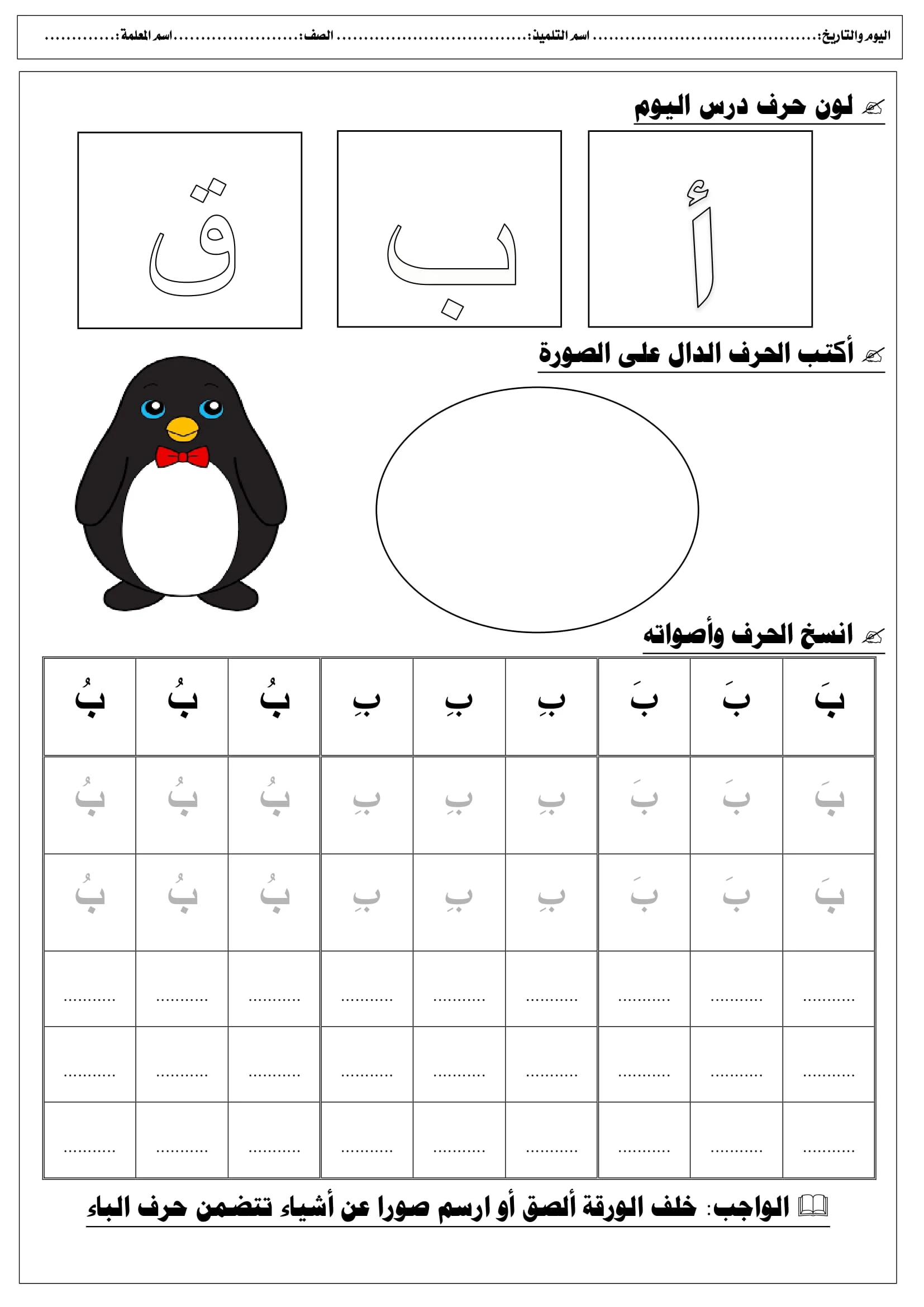 اوراق عمل لغة عربية لتعلم حروف الهجاء pdf تحميل مباشر