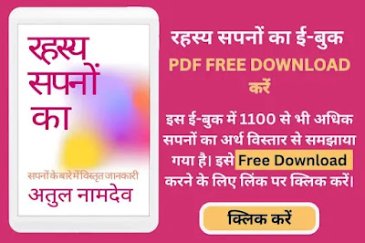 swapn phal ebook