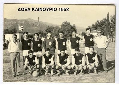 ΔΟΞΑ ΚΑΙΝΟΥΡΙΟΥ