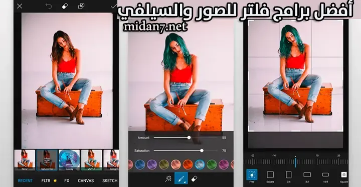 أفضل برامج فلتر للصور والسيلفي