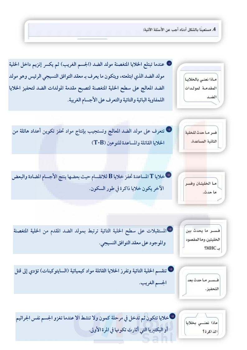 9-5 المناعة المكتسبة