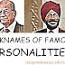 NICKNAMES OF FAMOUS PERSONALITIES (#generalawareness)(#compete4exams)(#eduvictors)