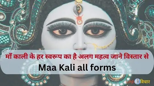 all form of maa kali