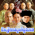 [Movie] - និស្ស័យស្នេហ៍ឆ្លងភព(៤២ភាគ) - Nisay Sne Chhlorng Phoup(42EP) - (Chines drama-Khmer dubbed)