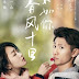 Ten Miles of Spring Wind Can't Compare to You 2017 Chinese TV Drama