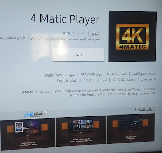تحميل تطبيق 4matic 4k