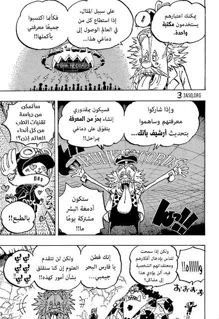 مانجا ون بيس 1067