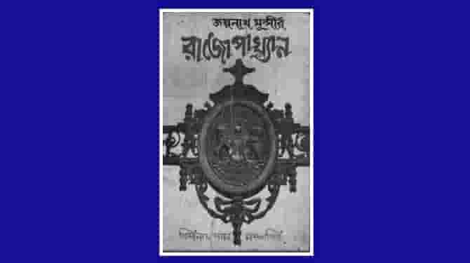 Book Rajopakhyan Jainath munshi