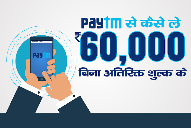 best offer paytm postpaid plan 