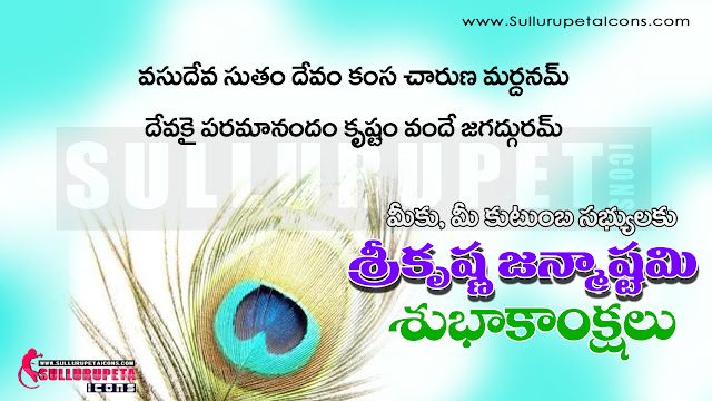 Nice Telugu Srikrishna Janmastami Images HD Srikrishna Janmastami With Quote In Telugu Srikrishna Janmastami Quotes In Telugu Srikrishna Janmastami Images With Telugu Inspirational Messages For EveryDay Best Telugu Srikrishna Janmastami Images With TeluguQuotes Nice Telugu Srikrishna Janmastami Quotes With Images AllquotesIcon Srikrishna Janmastami HD Images WithQuotes Srikrishna Janmastami Images With Telugu Quotes Nice Srikrishna Janmastami Telugu Quotes HD Telugu Srikrishna Janmastami Quotes Online Telugu Srikrishna Janmastami HD Images Srikrishna Janmastami Images Pictures In Telugu Sunrise Quotes In Telugu Dawn Srikrishna Janmastami Pictures With Nice Telugu Quotes Inspirational Srikrishna Janmastami quotes Motivational Srikrishna Janmastami quotes Inspirational Srikrishna Janmastami quotes Motivational Srikrishna Janmastami quotes Peaceful Srikrishna Janmastami Quotes Good reads Of Srikrishna Janmastami quotes.