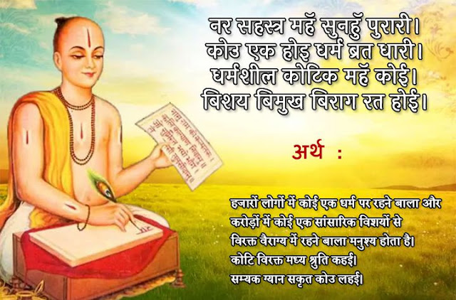 tulsidas ke dohe with meaning in hindi