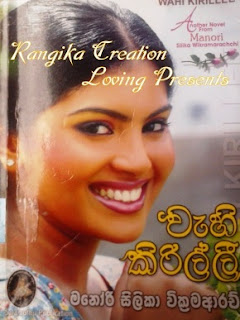 wahi kirilli sinhala novel