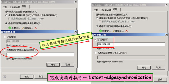 hts_change_sendconnector