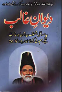 Deewan e Ghalib by Mirza Asad Ullah Khan Ghalib Pdf