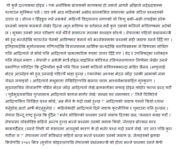 Aditya Modi Nepali Google sown challenge to India, such anautho bhabisyabani