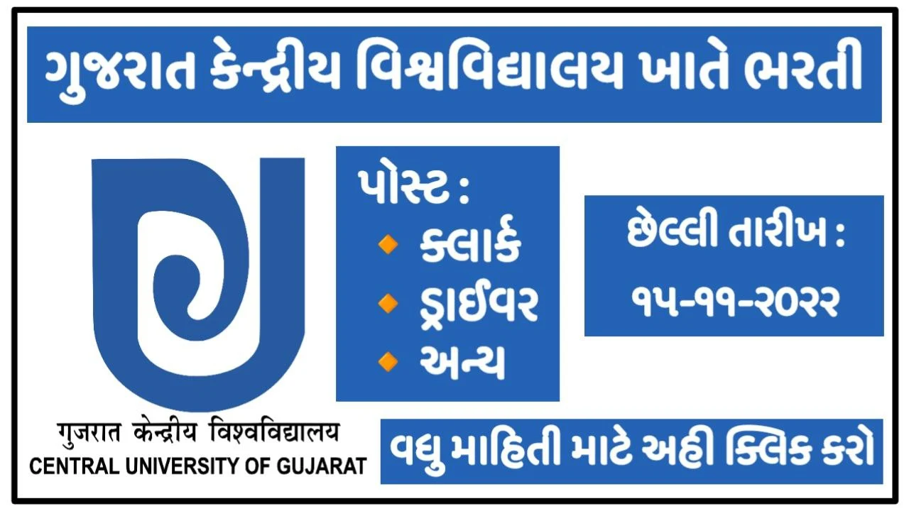 Central University of Gujarat (CUG) Recruitment for 121 Lower Division Clerk, Assistant, Driver and Other Posts 2022