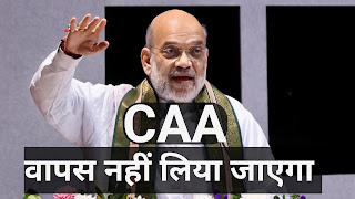 CAA Vapas Nahi Liya Jaega Amit Shah