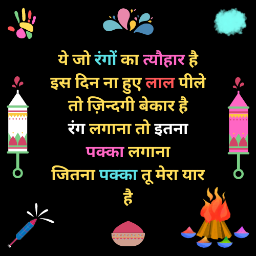 Holi Wishes in Hindi