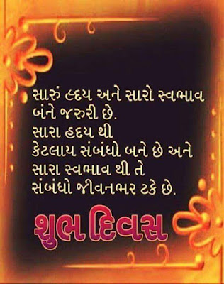 Gujarati WhatsApp Good Morning (2)