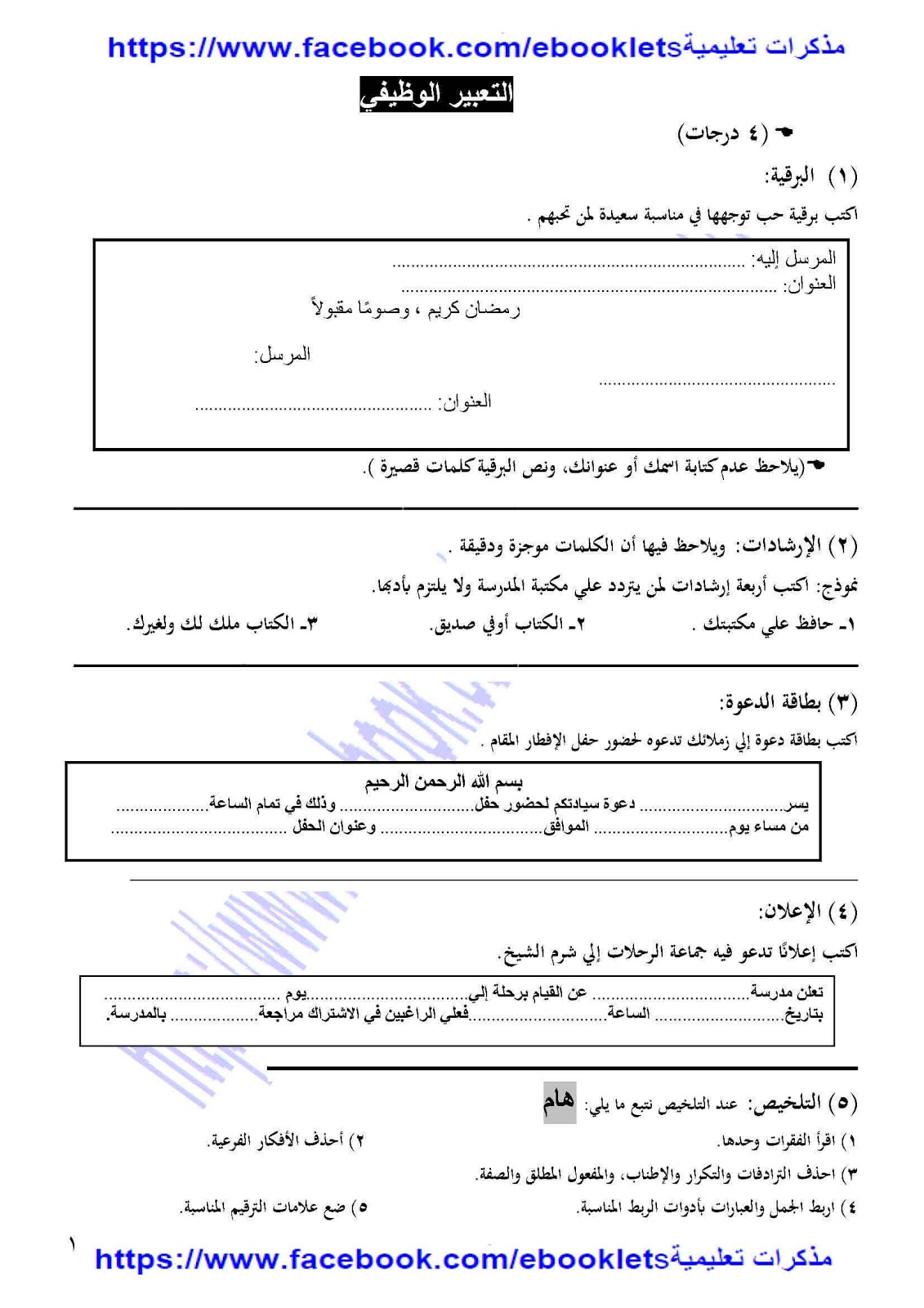 كيفية اجابة سؤال التعبير للثانوية العامة راجع هذة الوريقات واضمن الدرجة النهائية 