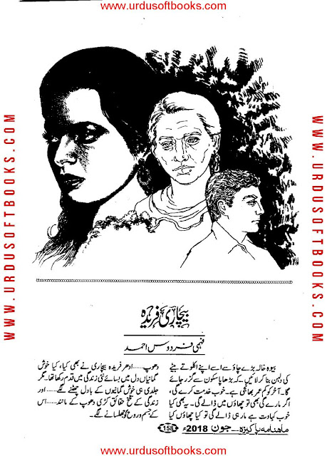 Bechari fareeda novel pdf by Fehmi Firdos Ahmed