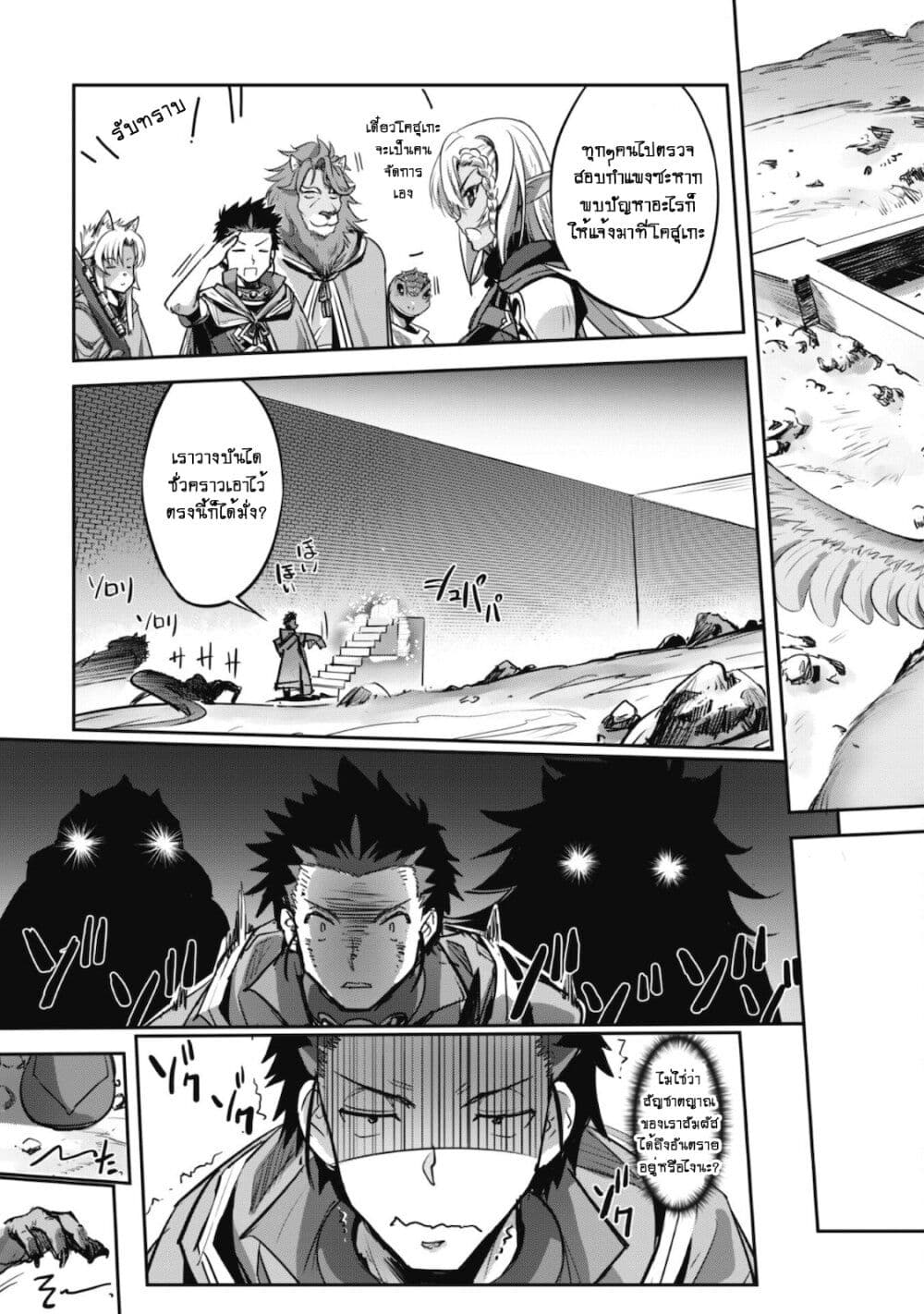 Goshujinsama to Yuku Isekai Survival! - หน้า 16