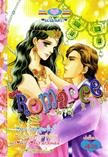 การ์ตูน Romance เล่ม 203