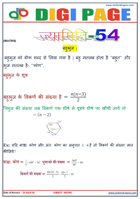 Digi Page - Maths - 23.04.2016