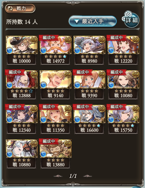 うちのキャラ編成の変遷を晒してみる 水属性編 グラブルプレイ記録 南国貧弱回線組