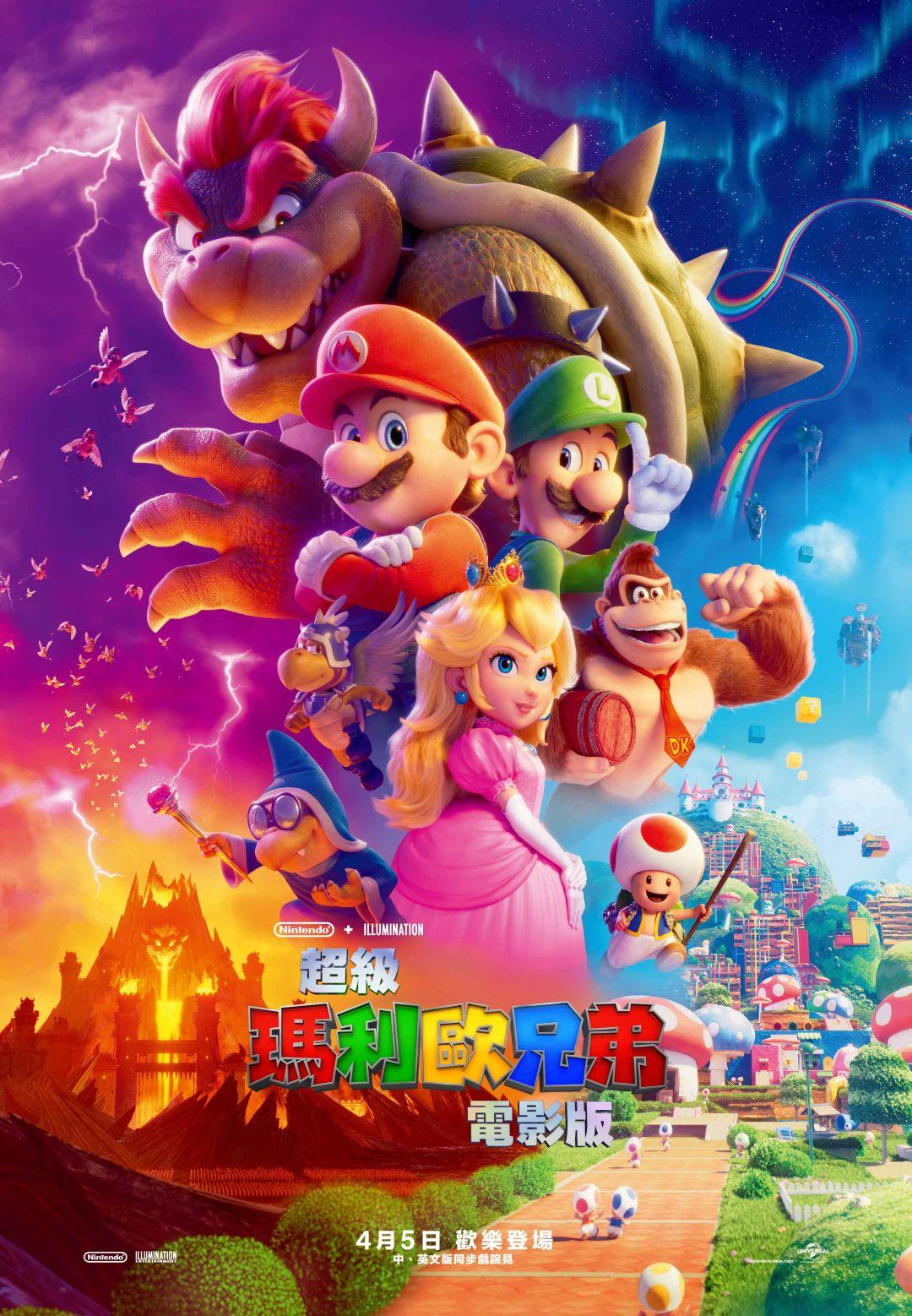 超級瑪利歐兄弟電影版 - The Super Mario Bros. Movie (2023)