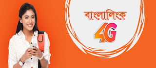 বাংলালিংক ইন্টারনেট অফার ২০২০